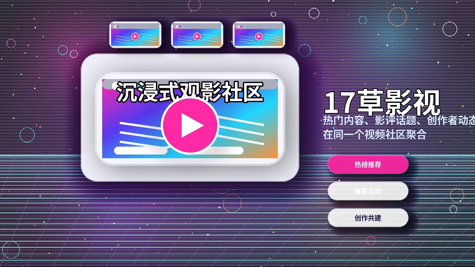 17c品牌中心与视频社区内容展示